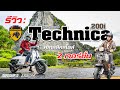 รีวิว