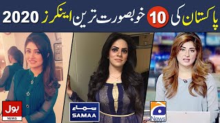 Top 10 Most Beautiful News Anchor in Pakistan 2021