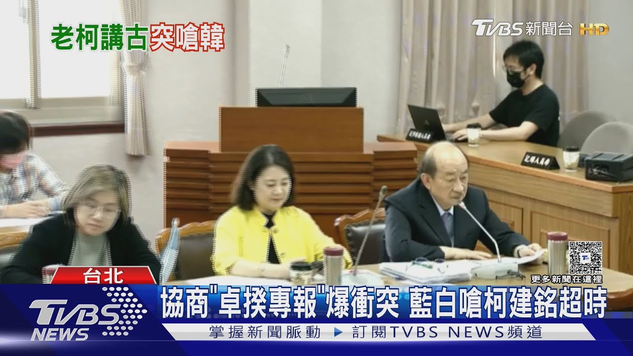 柯建銘又「講古」　韓國瑜勸阻無效一度離席