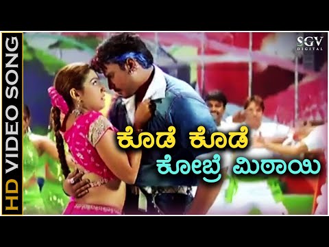 Kode Kode Kobri Mitayi - HD Video Song - Suntaragali | Darshan | Rakshitha | Jessie Gift, Anuradha S