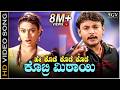 Kode Kode Kobri Mitayi HD Video Song Suntaragali Darshan Rakshitha Jessie Gift Anuradha S