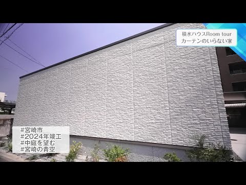 2024年8月21日(水)放送 第35回 カーテンのいらない家
