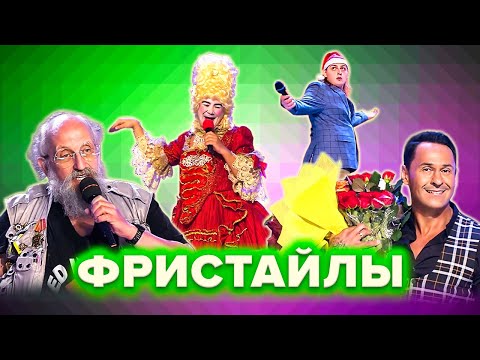 КВН. Сборник фристайлов. 1 часть