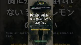 米津玄師 - Lemon