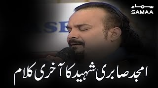 Amjad Sabri Shaheed Akhri Kalam on Samaa Tv SAMAA 