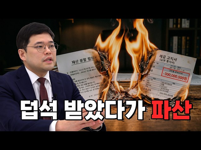변호사도 숨기는 이혼 재산분할 최악의 실수 (위자료 5천 받고 3억 뺏깁니다)