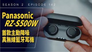 [問題] Panasonic RZ-S500W展示試聽