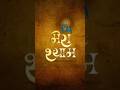 Khatu Wala Setho Ka Seth Khatushyambhajansanjaymittal Shorts Ytshorts Trending Viralshort