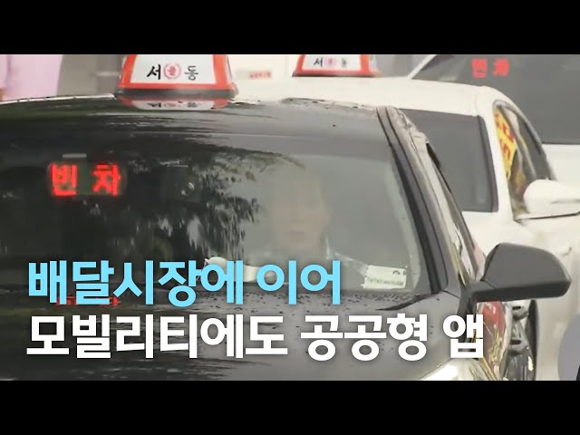 익산 택시용 무료 스마트호출 공공앱 추진