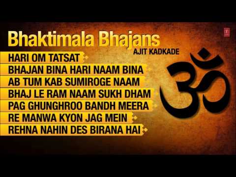 Bhaktimala Bhajans (Full Audio Jukebox) || Ajit Kadkade || T-Series classics