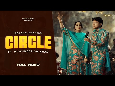 Circle ( Official Video ) Balkar Ankhila & Manjinder Gulshan ! Mani Sheron ! Beat Cop !