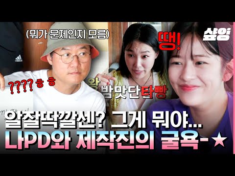 [#뿅뿅지구오락실] 영석이 형 땡!!! 잘 모르는 신조어 냈다가 MZ막내 유진이한테 딱 걸린 제작진들🤣 용사들 건수 잡고 완전 신남ㅋㅋㅋ 알잘딱깔센 | #샾잉