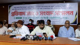 হিমাগারে ভাঙচুর-হুমকির ঘটনায় ক্ষোভ, রংপুরে ব্যবসায়ীদের প্রতিবাদ।।Rangpur24।। চেম্বার অব কমার্স