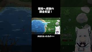 白上フブキ、開発へ感謝の課金希望！