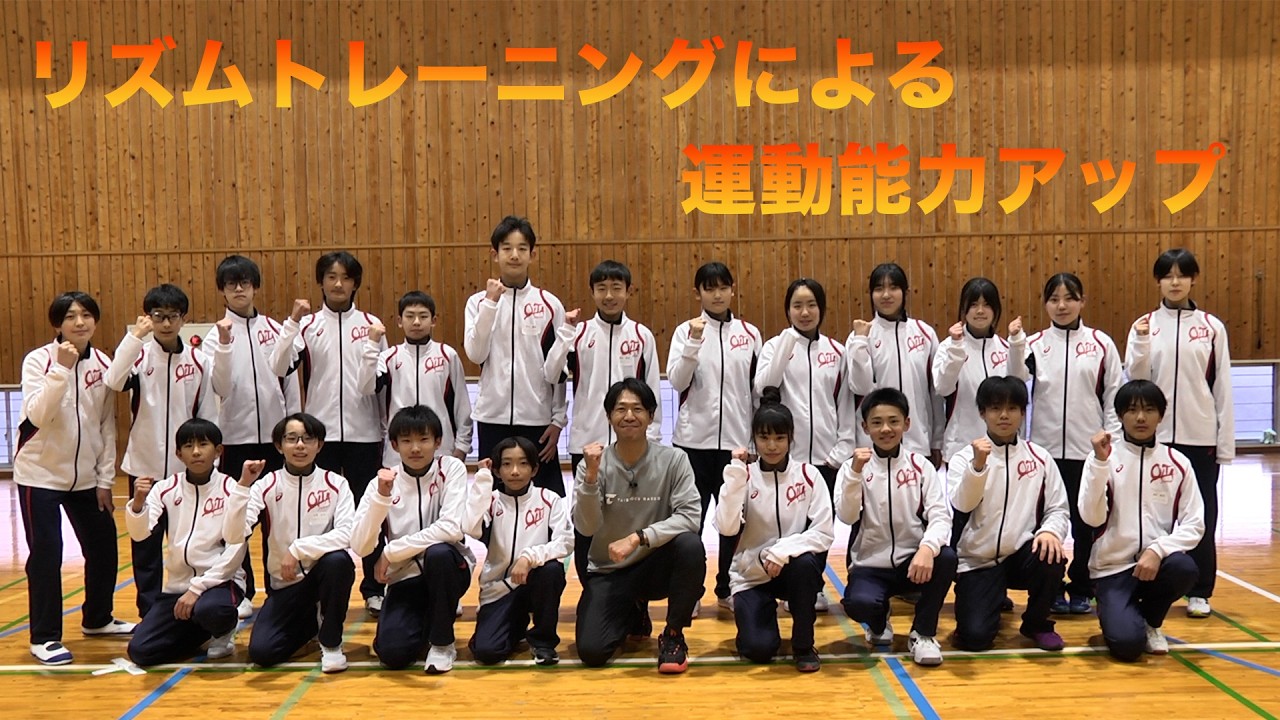 リズムトレーニングによる運動能力アップ
