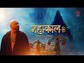 Mahakaal (Lyrical Video) | B Praak | Jaani | Kanwad Yatra Special | Kripa Record