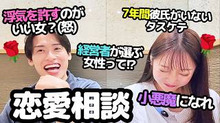 【ｱﾗｻｰ恋愛相談】経営者にモテる術を聞いたら程遠くて萎えたwww
