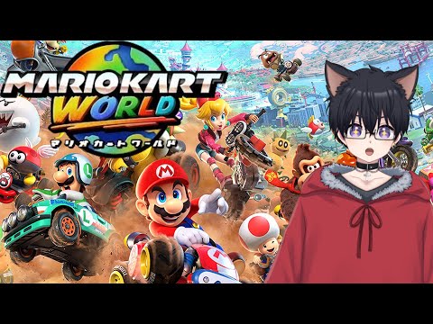 初めてのマリオカートワールド【マリオカートワールド】【同時配信】