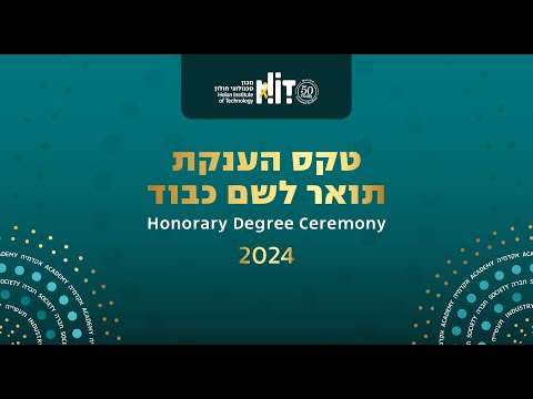 טקס הענקת תואר לשם כבוד 2024