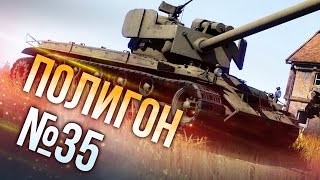 War Thunder: Полигон | Эпизод 35