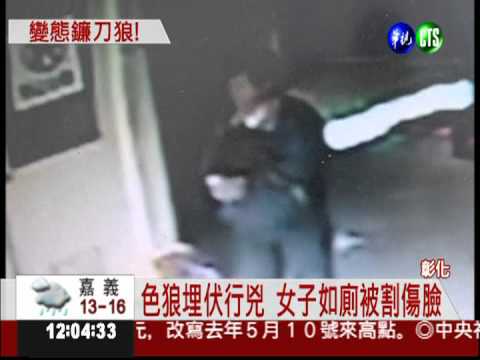 賣場廁所藏狼! 女子抵抗被割臉