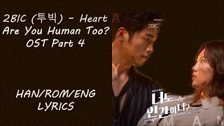 2BIC (투빅) – [Heart] Are You Human Too? (너도 인간이니) OST Part 4