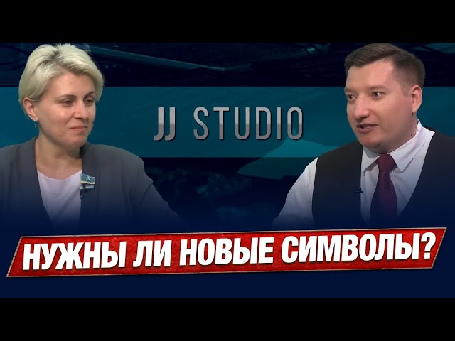 Государственные символы объединяют нацию