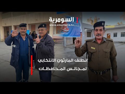 شاهد بالفيديو.. اليكم عملية التصويت الخاص لإنتخابات مجالس المحافظات