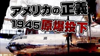 『アメリカの正義』原爆投下⚠ 岡田斗司夫【切り抜き】