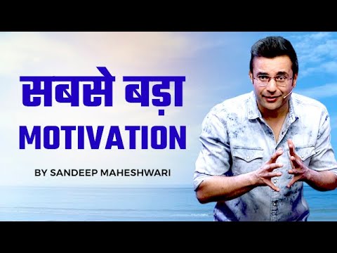SABSE BADA MOTIVATION - By Sandeep Maheshwari