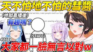 昴粥彗在地獄直播時工作人員很貼心的離開現場沒想到結束後彗醬直接問他們感想讓486超尷尬ww【大空昴/大空スバル】【ホロライブ切り抜き】【HOLOLIVE中文】