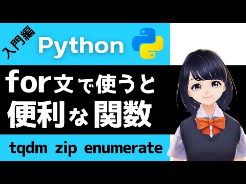 Python For Tqdm Zip Enumerate Vtuber