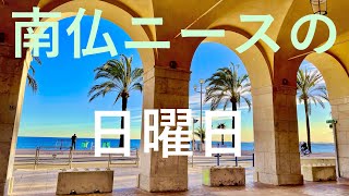【南仏ニース】ノートルダム聖堂と日曜日海岸散歩