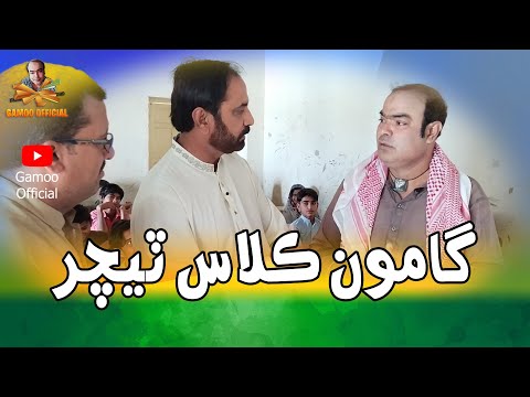 Gamoo Class Teacher | Asif Pahore (Gamoo)