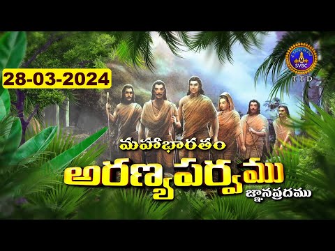 అరణ్యపర్వం | ARANYAPARVAM | TIRUMALA | 28-03-2024 | SVBC TTD