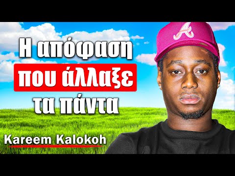 EΚΑΝΕ ΚΑΤΙ ΠΟΥ ΔΕΝ ΕΧΕΙ ΞΑΝΑΓΙΝΕΙ ΣΤΗΝ ΕΛΛΑΔΑ! | Τσάι με Λεμόνι #124 ft. Kareem Kalokoh