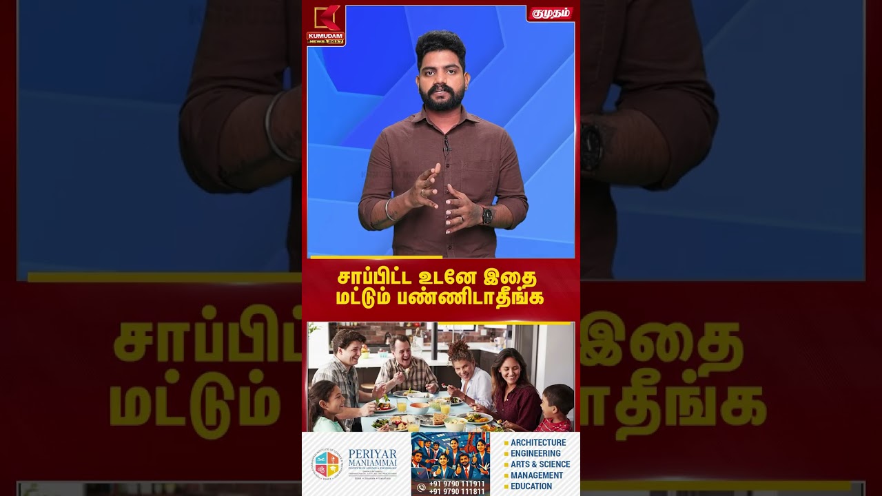 சாப்பிட்ட உடனே இதை மட்டும் பண்ணிடாதீங்க | Health Tips | After Meal | Kumudam