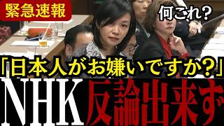 【移民問題】「日本人が悪者!?」参政党の梅村議員がNHKの反日＆偏向報道を徹底批判【外国人問題 /辺野古/中国問題 】