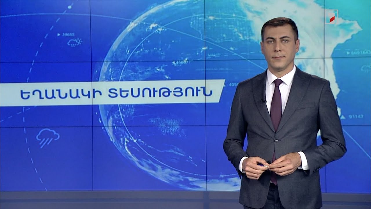 Հունիսի 16-ի եղանակային կանխատեսումները