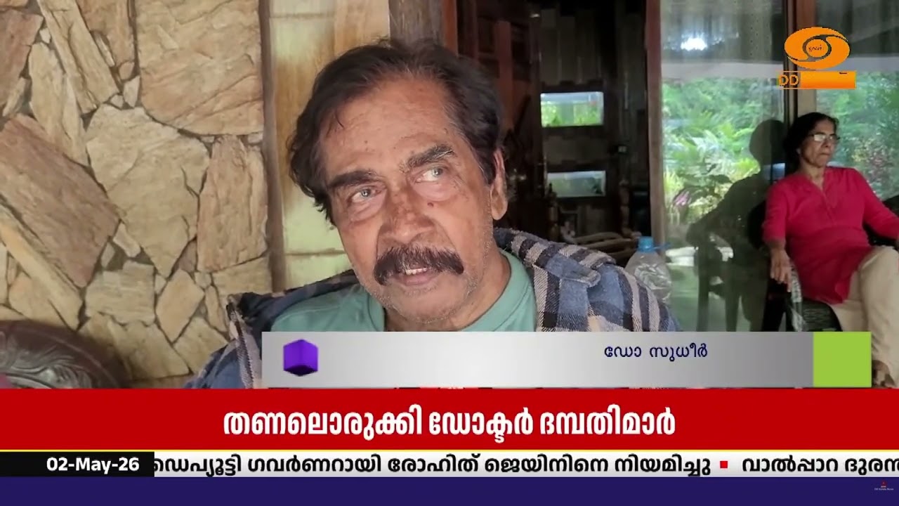 വേനൽച്ചൂടിൽ നാടും നഗരവും ഉരുകുമ്പോൾ അടിമാലിയിൽ തണല