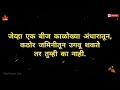 Powerful Motivational And Inspirational Quotes Marathi Motivational Best Video