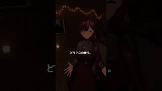香りとおやすみ #vtuber #シチュボ #VRChat