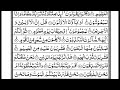 Surah Al-Waqia  Ep# |047 With Arabic Text|سورۃ الواقعہ۔|Daily Quran Tilawat