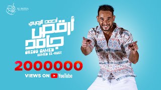كلمات اغنية ارقص جامد احمد الروبي