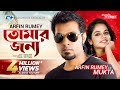 Tomar Jonno | for you Arfin Rumey | Mukta | Dip Bristy | Official Music Video | Bangla Song