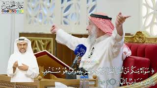 55 - (سواء منكم من أسر القول ومن جهر به...) - عثمان الخميس