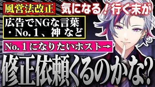 風営法改正で『バーチャルホスト』がどうなるか最近気になってる不破湊【不破湊 /スプラトゥーン３/切り抜き/にじさんじ】