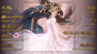 Download lagu Love Between Fairy and Devil『苍兰诀』 OST Full Playlist【歌曲合集】  Chinese Drama 2023 mp3