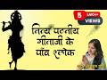 नित्य पठनीय गीताजीके पाँच श्लोक 5 Shalok Of Gi
