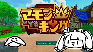 【 マモンキング 】まだ味見の最中です【 にじさんじ / 夜見れな 】